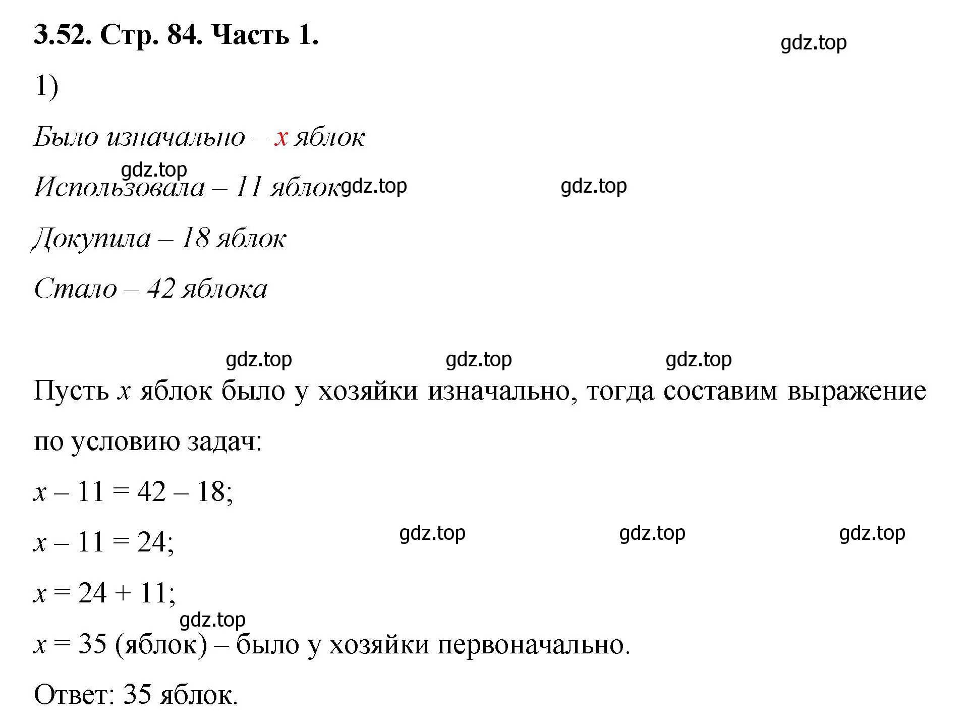 Решение номер 3.52 (страница 84) гдз по математике 5 класс Виленкин, Жохов, учебник 1 часть