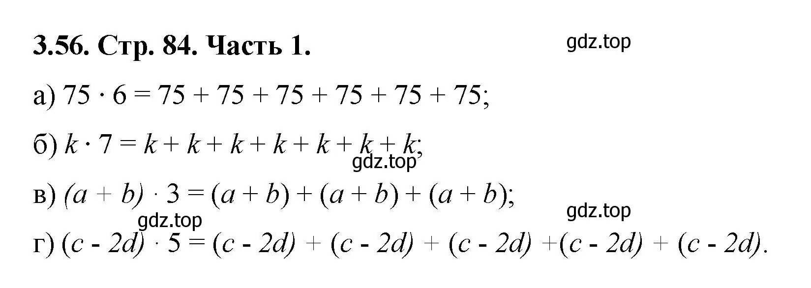 Решение номер 3.56 (страница 84) гдз по математике 5 класс Виленкин, Жохов, учебник 1 часть