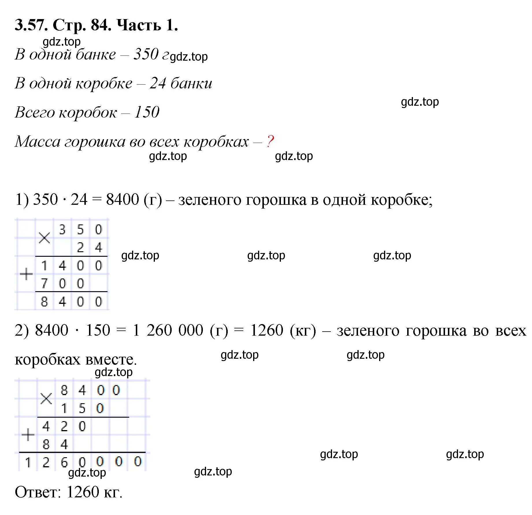 Решение номер 3.57 (страница 84) гдз по математике 5 класс Виленкин, Жохов, учебник 1 часть