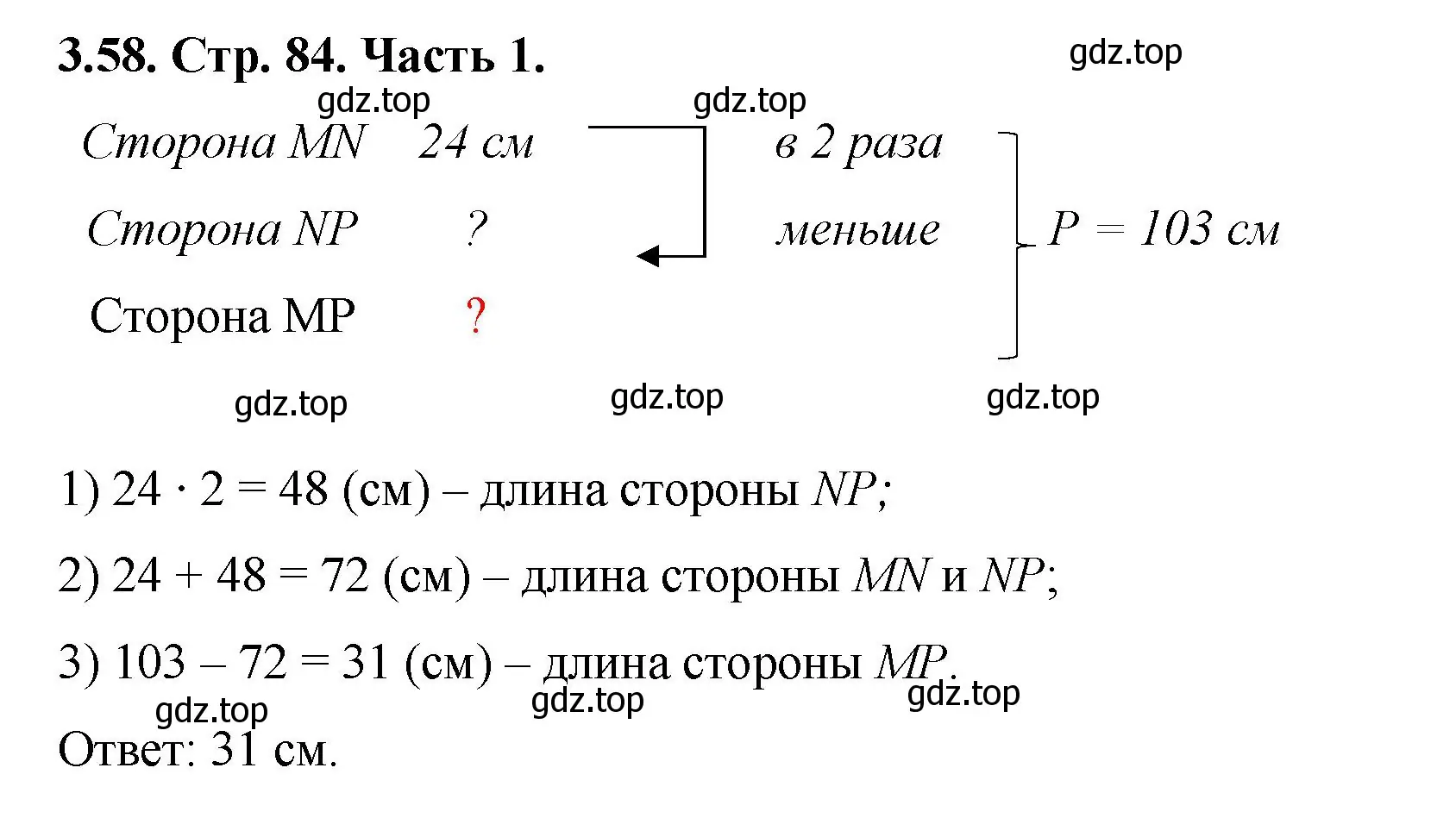 Решение номер 3.58 (страница 84) гдз по математике 5 класс Виленкин, Жохов, учебник 1 часть