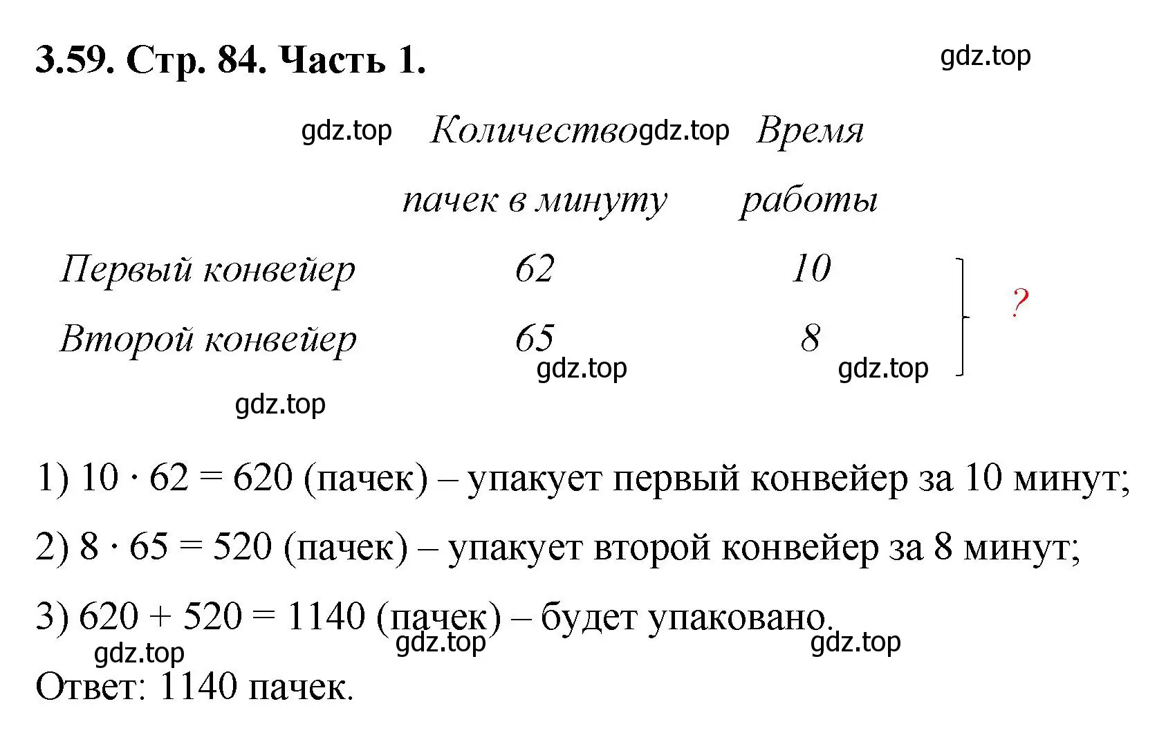 Решение номер 3.59 (страница 84) гдз по математике 5 класс Виленкин, Жохов, учебник 1 часть