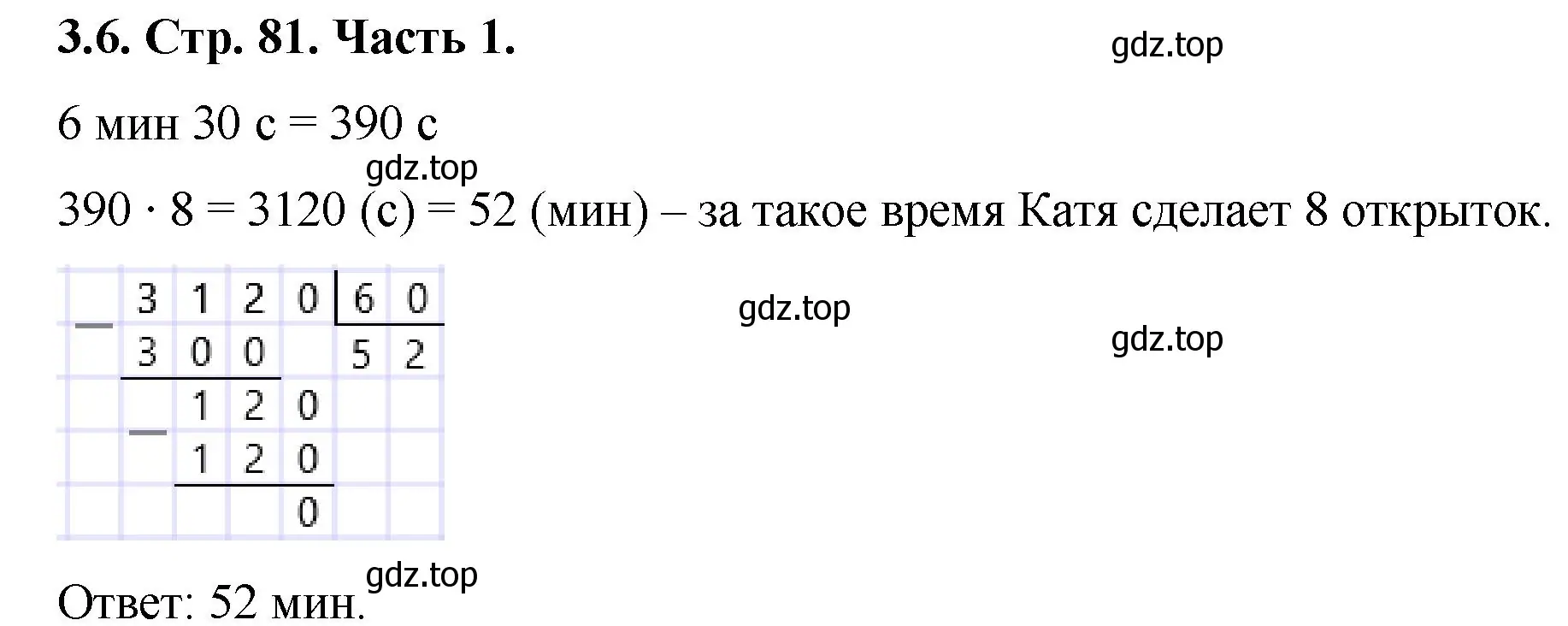 Решение номер 3.6 (страница 81) гдз по математике 5 класс Виленкин, Жохов, учебник 1 часть