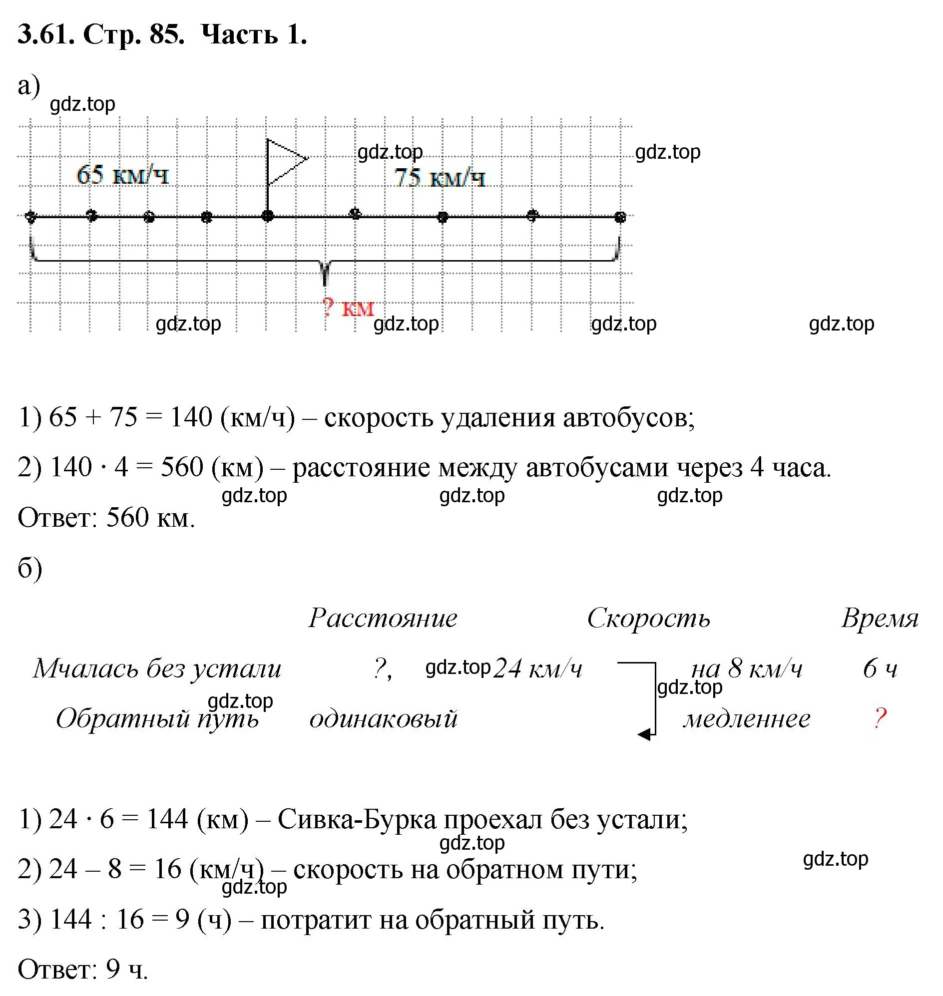 Решение номер 3.61 (страница 85) гдз по математике 5 класс Виленкин, Жохов, учебник 1 часть