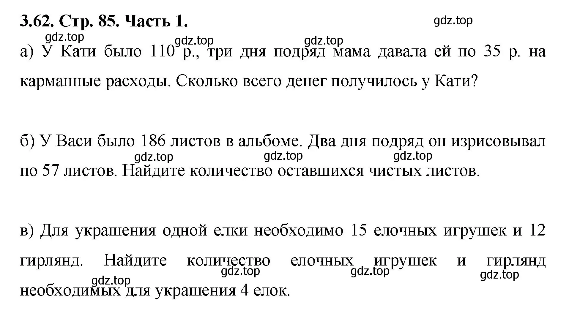 Решение номер 3.62 (страница 85) гдз по математике 5 класс Виленкин, Жохов, учебник 1 часть