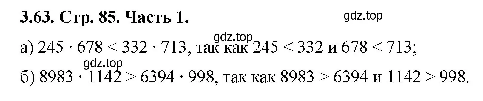 Решение номер 3.63 (страница 85) гдз по математике 5 класс Виленкин, Жохов, учебник 1 часть