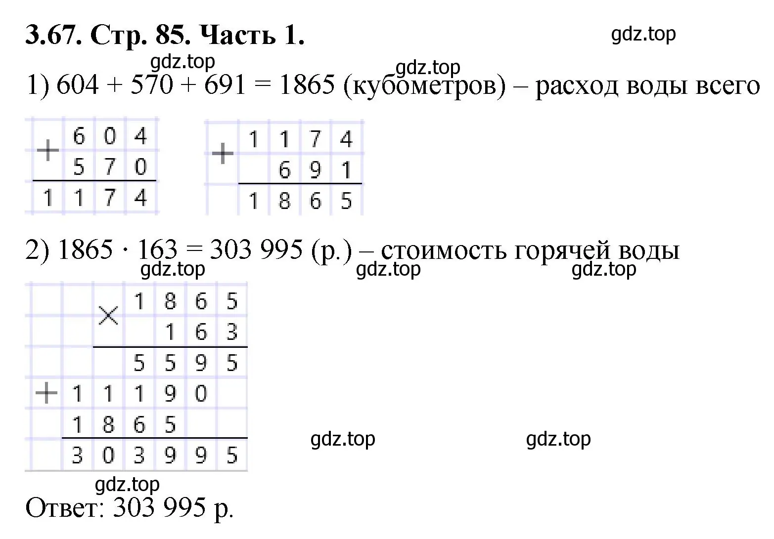 Решение номер 3.67 (страница 85) гдз по математике 5 класс Виленкин, Жохов, учебник 1 часть