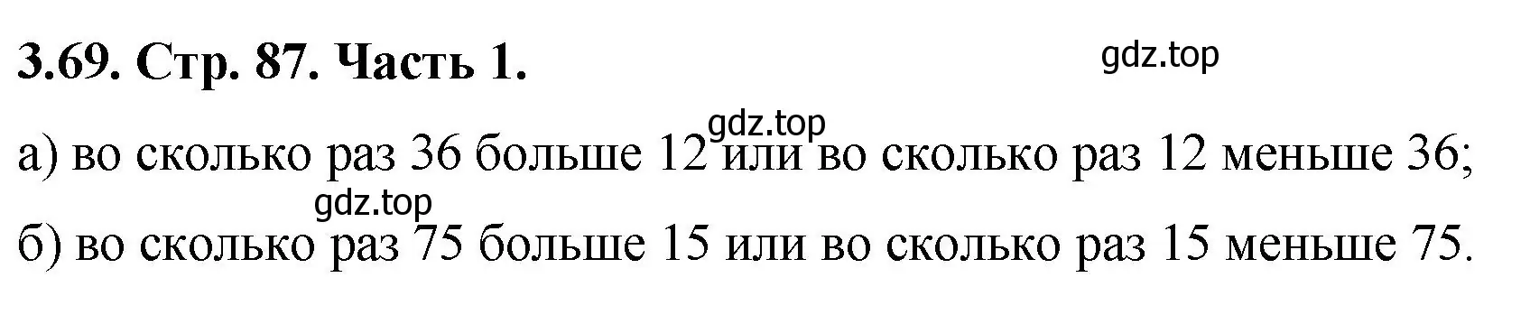 Решение номер 3.69 (страница 87) гдз по математике 5 класс Виленкин, Жохов, учебник 1 часть