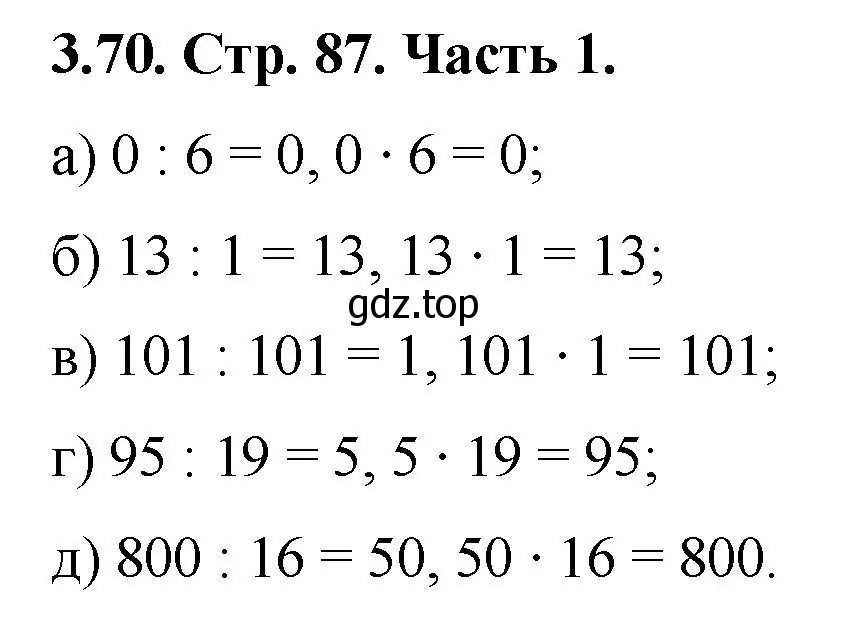 Решение номер 3.70 (страница 87) гдз по математике 5 класс Виленкин, Жохов, учебник 1 часть