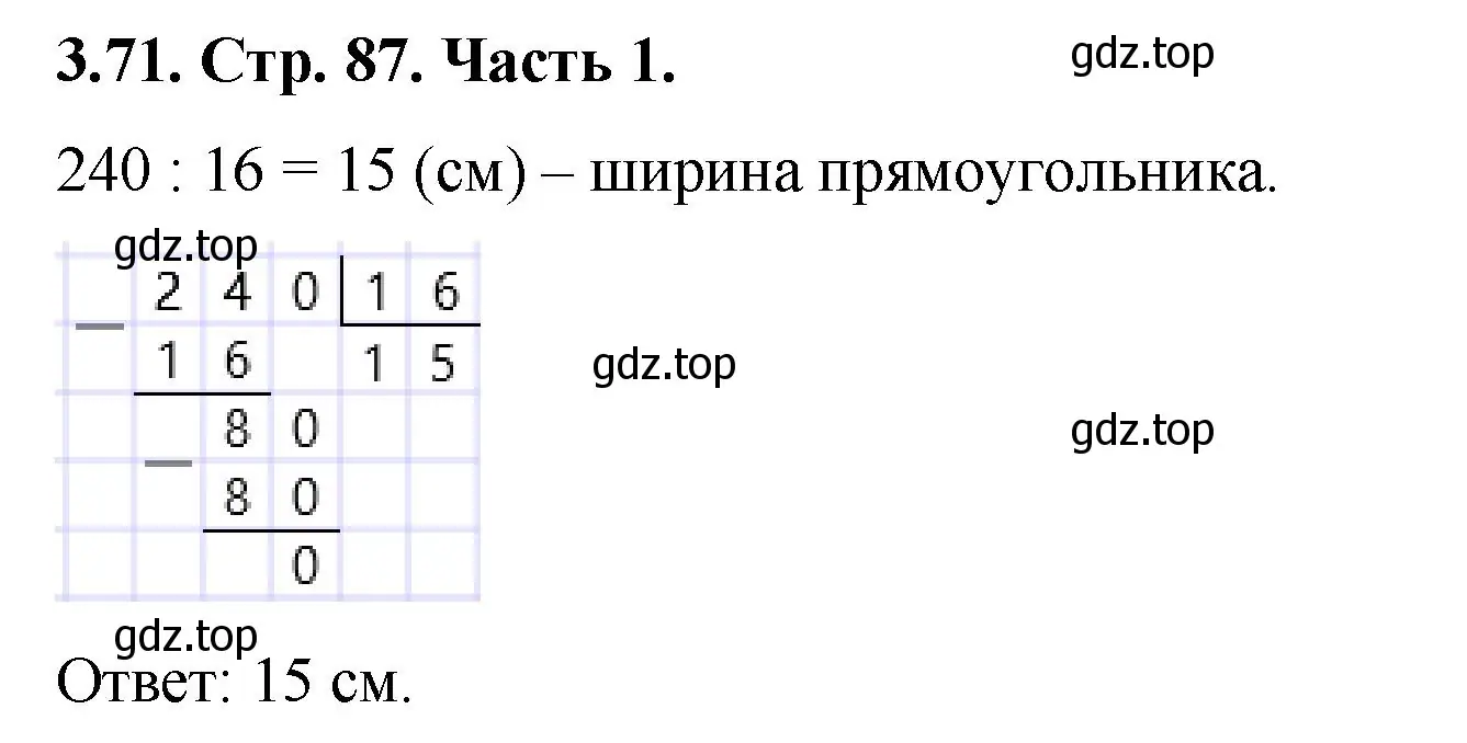 Решение номер 3.71 (страница 87) гдз по математике 5 класс Виленкин, Жохов, учебник 1 часть