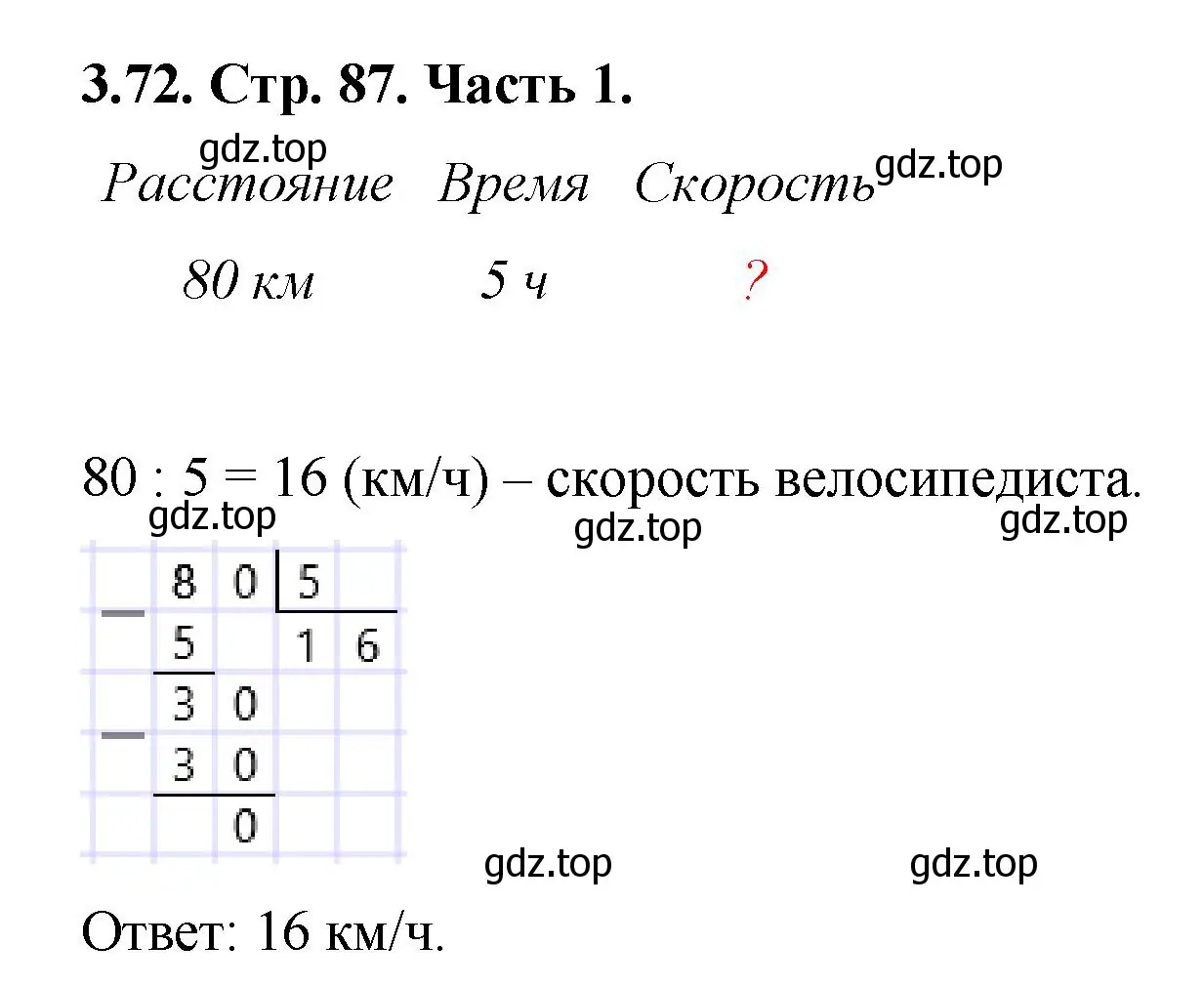 Решение номер 3.72 (страница 87) гдз по математике 5 класс Виленкин, Жохов, учебник 1 часть