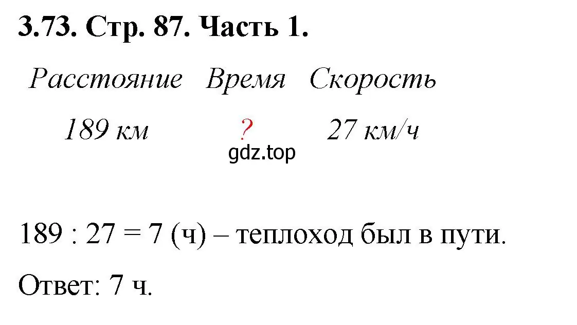 Решение номер 3.73 (страница 87) гдз по математике 5 класс Виленкин, Жохов, учебник 1 часть