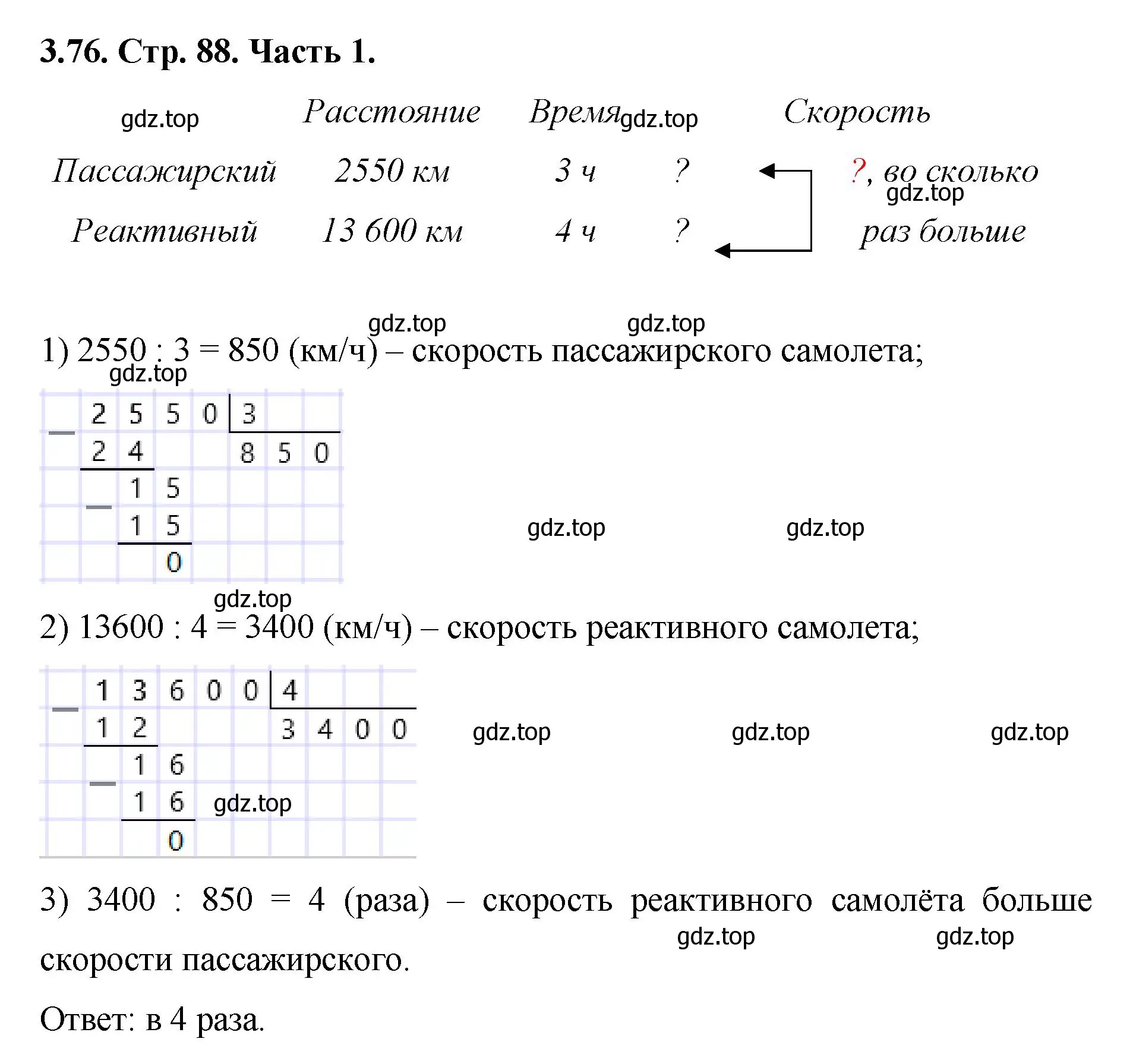 Решение номер 3.76 (страница 88) гдз по математике 5 класс Виленкин, Жохов, учебник 1 часть