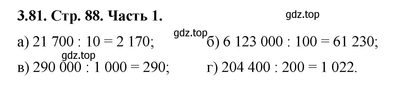 Решение номер 3.81 (страница 88) гдз по математике 5 класс Виленкин, Жохов, учебник 1 часть