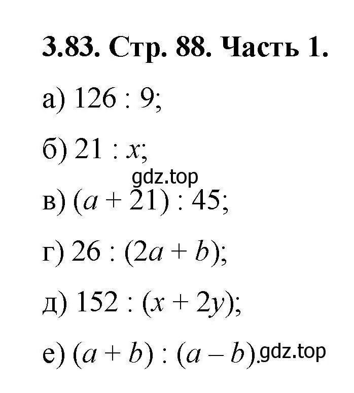 Решение номер 3.83 (страница 88) гдз по математике 5 класс Виленкин, Жохов, учебник 1 часть