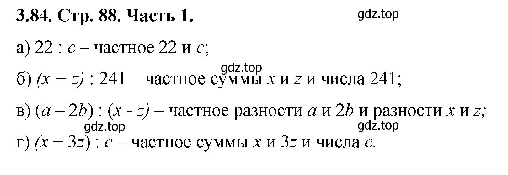 Решение номер 3.84 (страница 88) гдз по математике 5 класс Виленкин, Жохов, учебник 1 часть