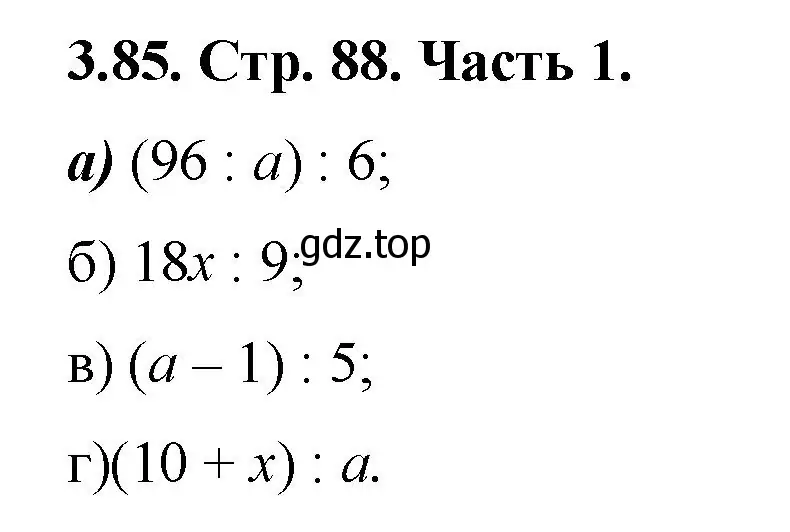 Решение номер 3.85 (страница 88) гдз по математике 5 класс Виленкин, Жохов, учебник 1 часть
