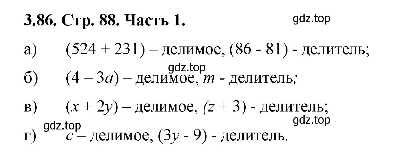 Решение номер 3.86 (страница 88) гдз по математике 5 класс Виленкин, Жохов, учебник 1 часть