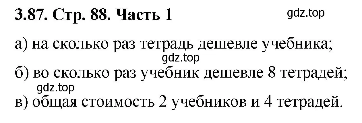 Решение номер 3.87 (страница 88) гдз по математике 5 класс Виленкин, Жохов, учебник 1 часть