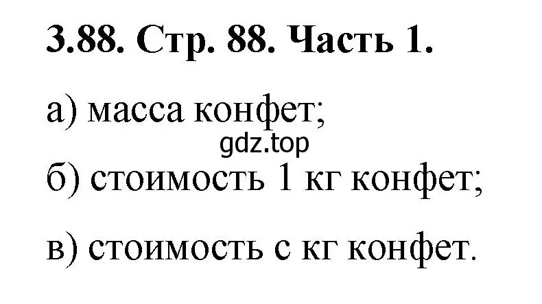 Решение номер 3.88 (страница 88) гдз по математике 5 класс Виленкин, Жохов, учебник 1 часть