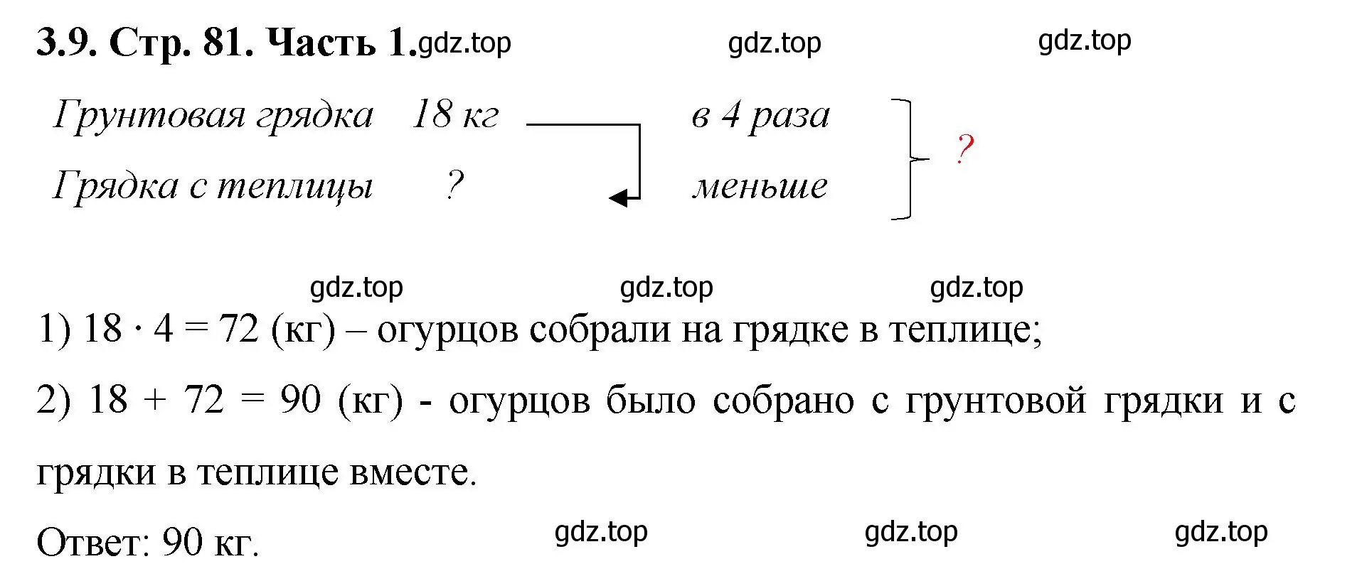 Решение номер 3.9 (страница 81) гдз по математике 5 класс Виленкин, Жохов, учебник 1 часть