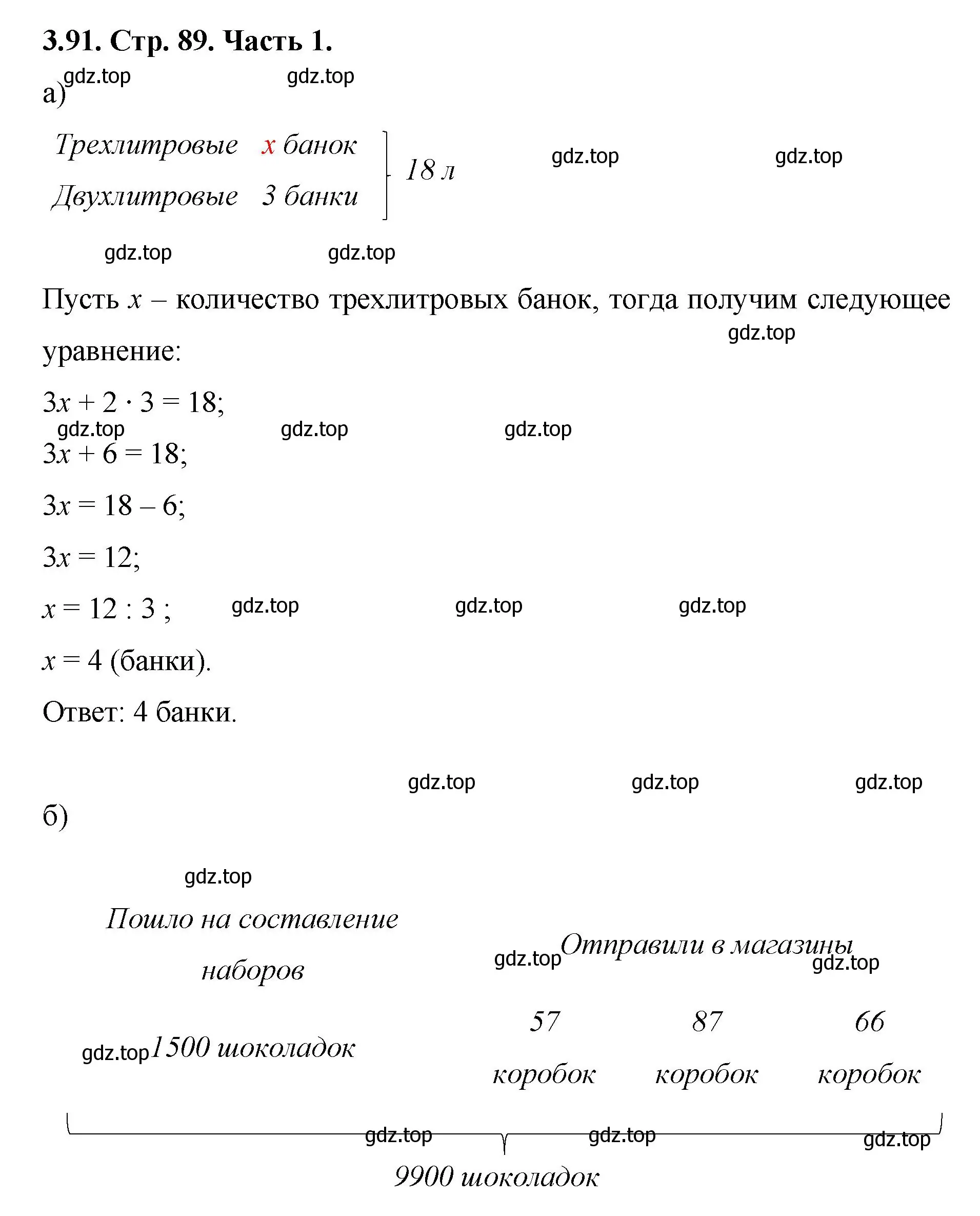 Решение номер 3.91 (страница 89) гдз по математике 5 класс Виленкин, Жохов, учебник 1 часть