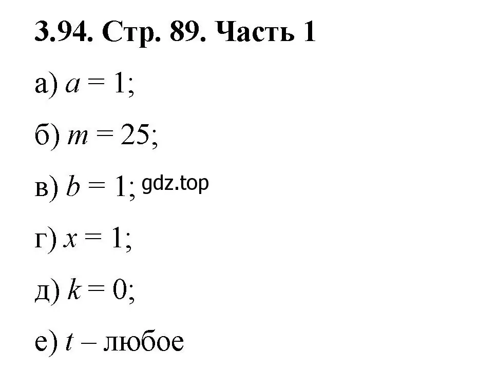 Решение номер 3.94 (страница 89) гдз по математике 5 класс Виленкин, Жохов, учебник 1 часть