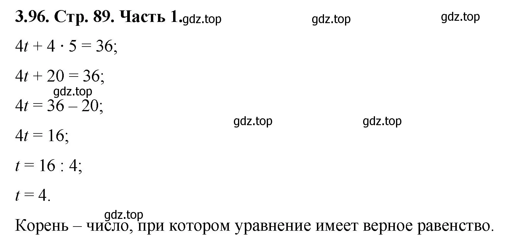 Решение номер 3.96 (страница 89) гдз по математике 5 класс Виленкин, Жохов, учебник 1 часть