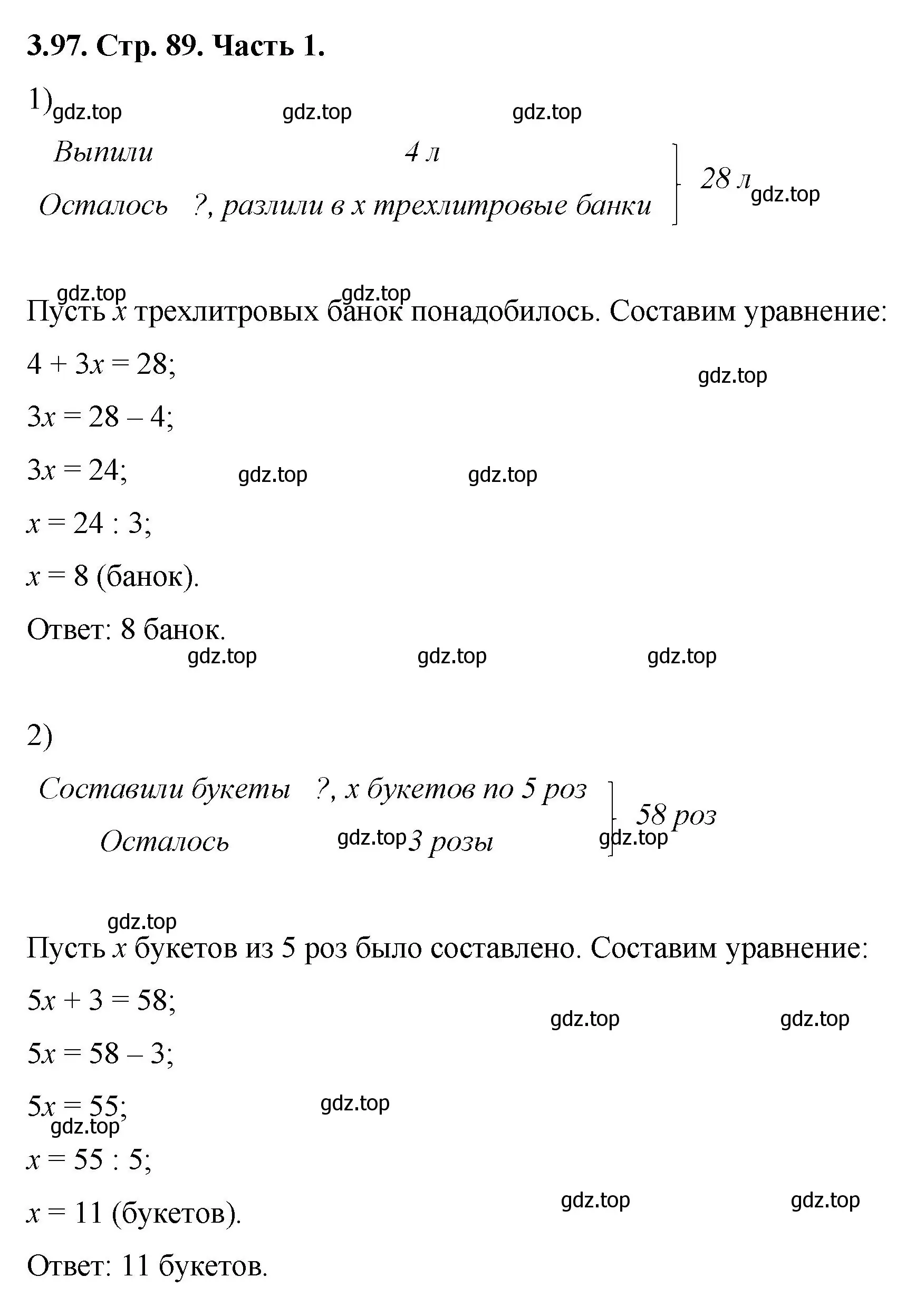 Решение номер 3.97 (страница 89) гдз по математике 5 класс Виленкин, Жохов, учебник 1 часть