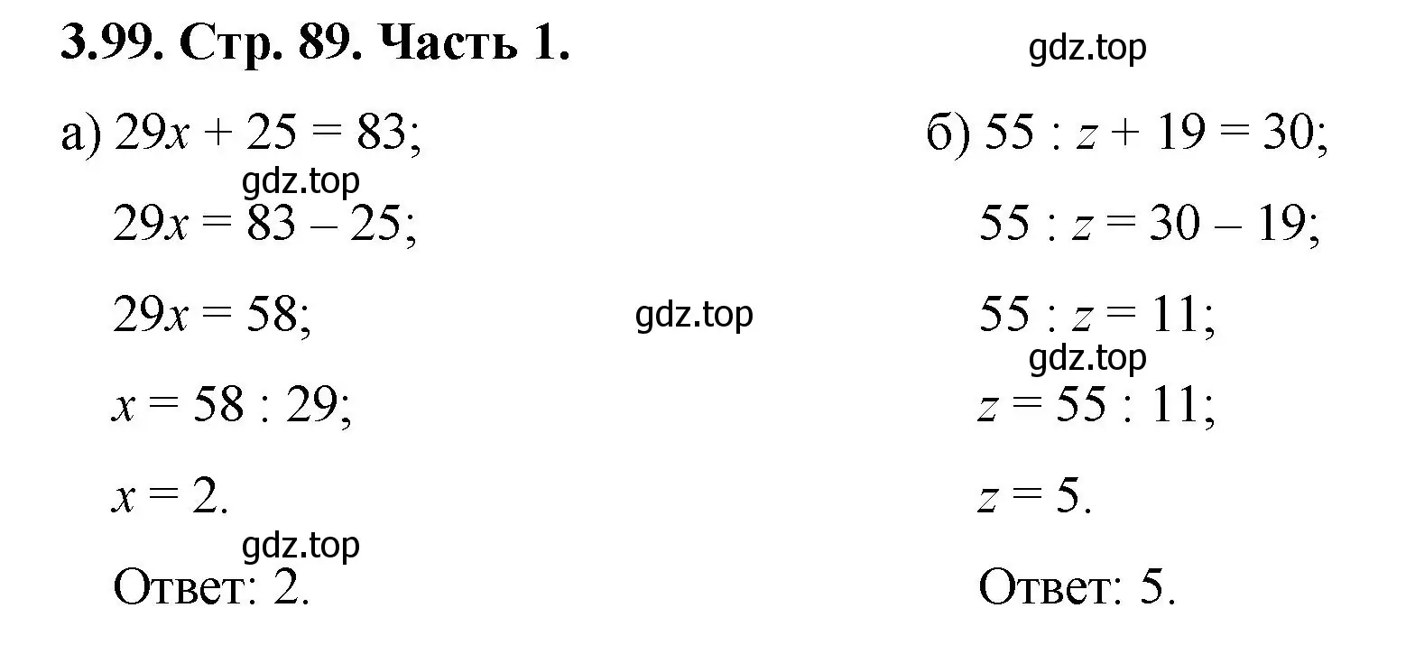 Решение номер 3.99 (страница 89) гдз по математике 5 класс Виленкин, Жохов, учебник 1 часть