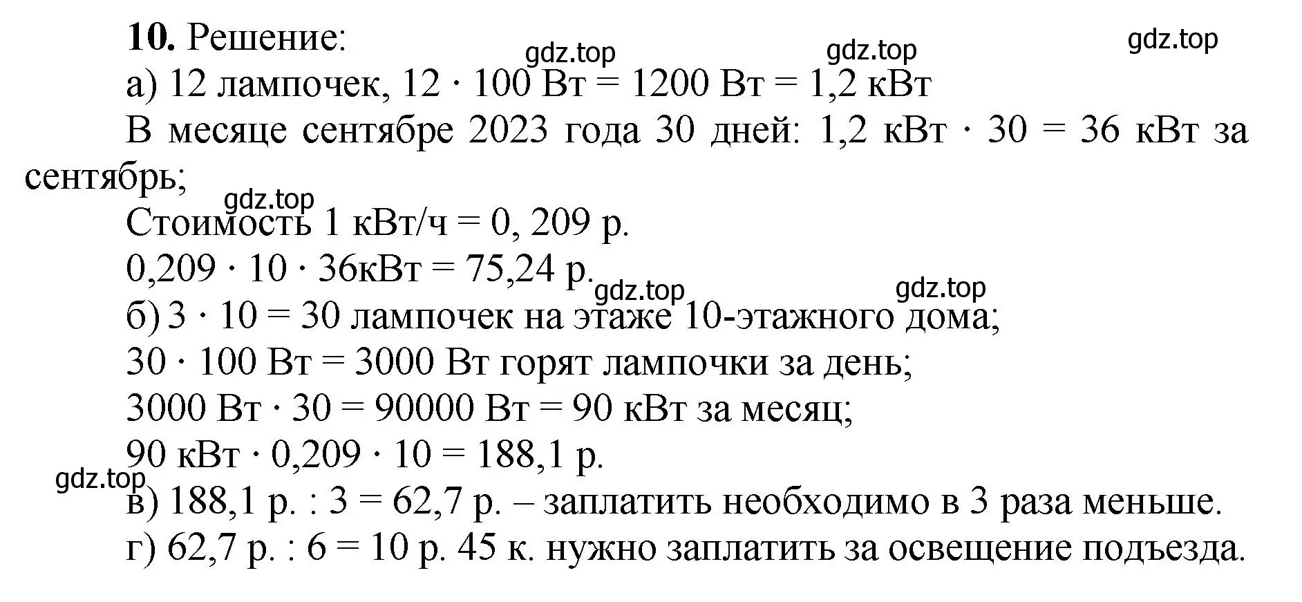 Решение номер 10 (страница 130) гдз по математике 5 класс Виленкин, Жохов, учебник 1 часть