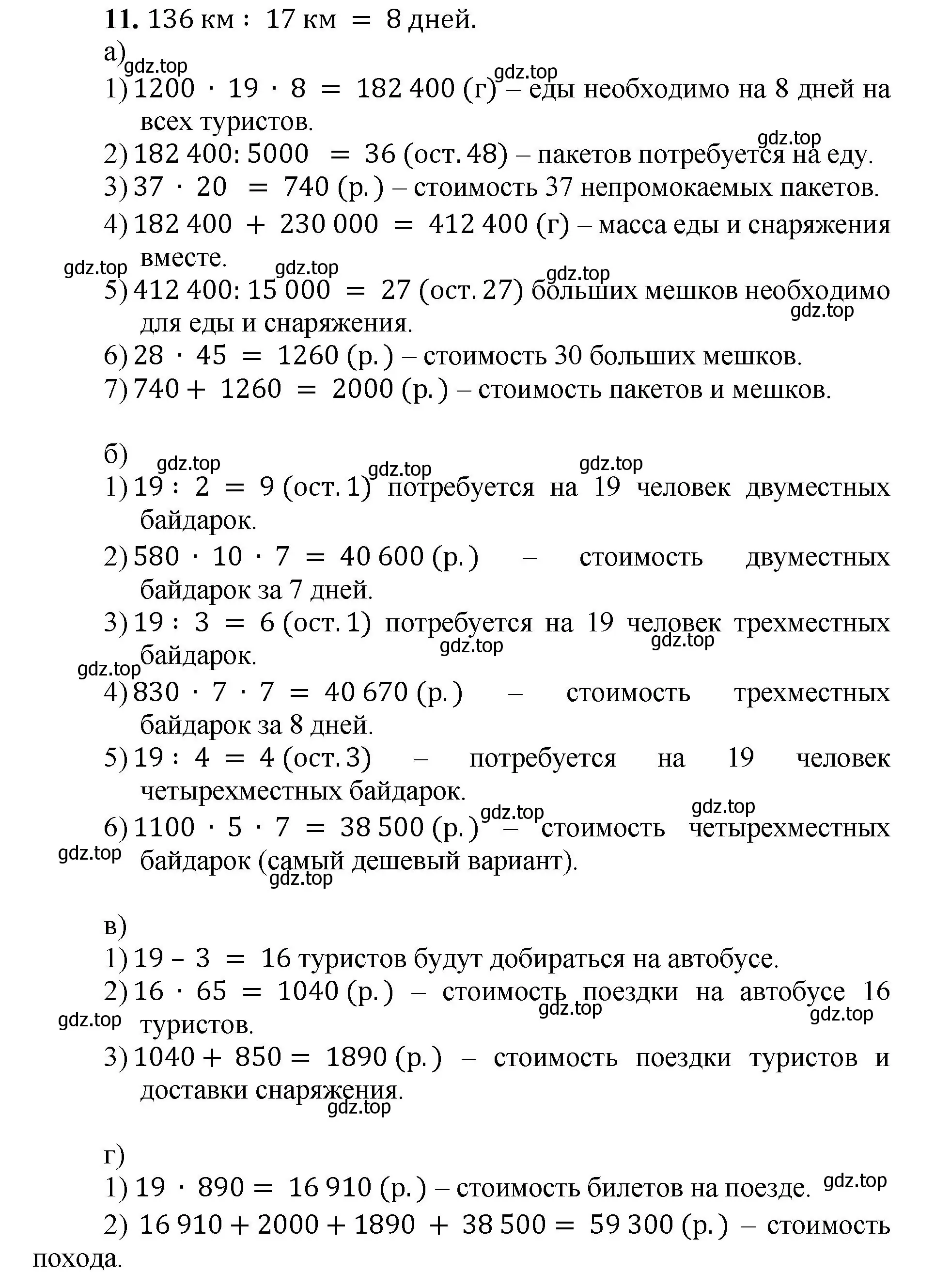 Решение номер 11 (страница 131) гдз по математике 5 класс Виленкин, Жохов, учебник 1 часть