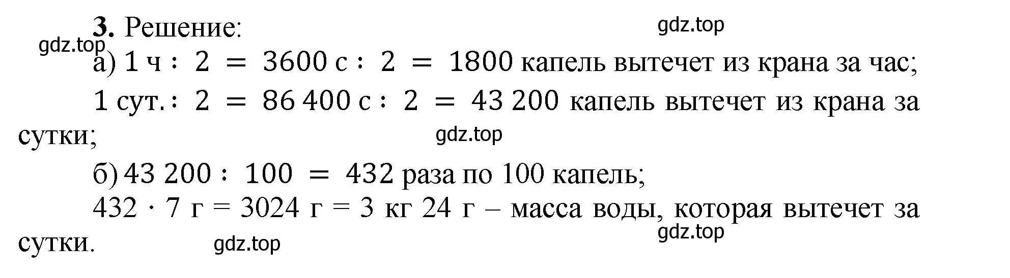 Решение номер 3 (страница 130) гдз по математике 5 класс Виленкин, Жохов, учебник 1 часть