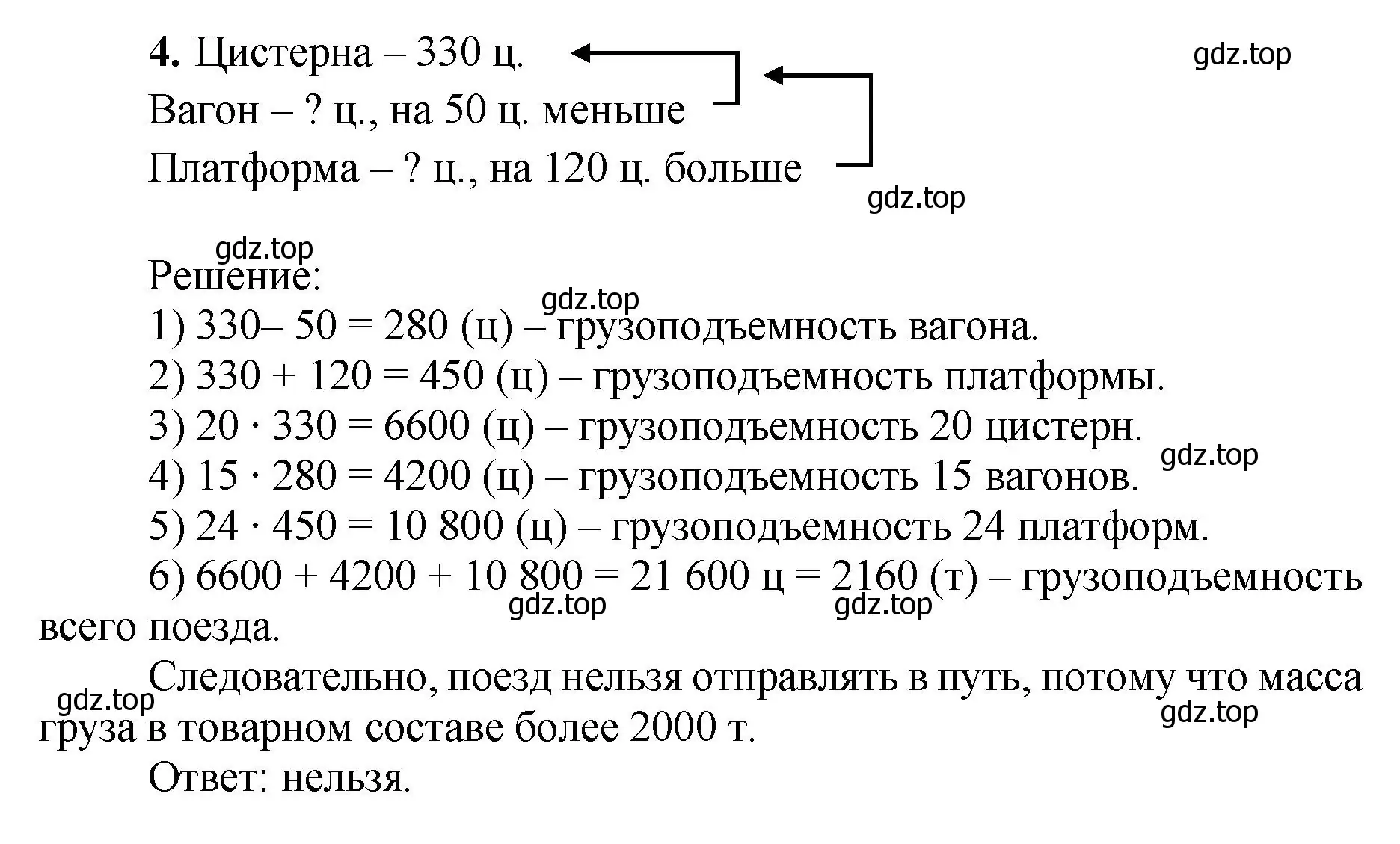 Решение номер 4 (страница 130) гдз по математике 5 класс Виленкин, Жохов, учебник 1 часть