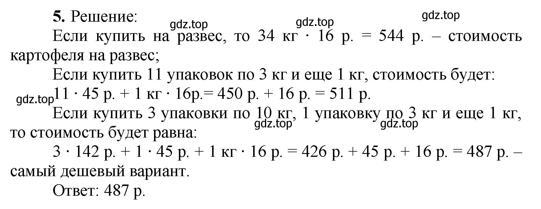 Решение номер 5 (страница 130) гдз по математике 5 класс Виленкин, Жохов, учебник 1 часть