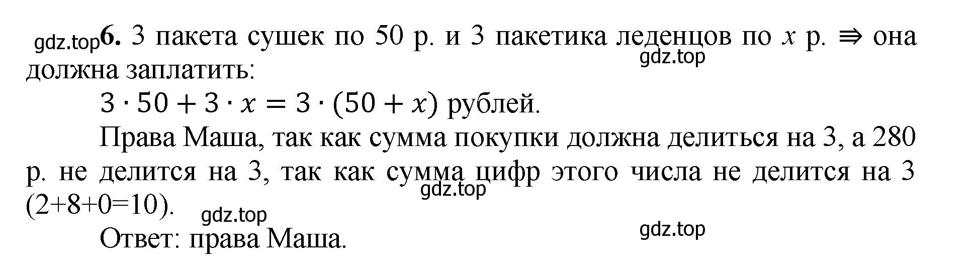 Решение номер 6 (страница 130) гдз по математике 5 класс Виленкин, Жохов, учебник 1 часть