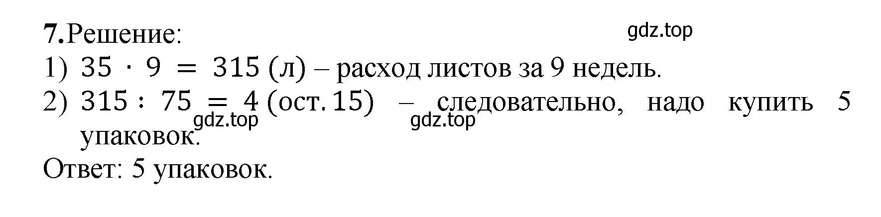 Решение номер 7 (страница 130) гдз по математике 5 класс Виленкин, Жохов, учебник 1 часть