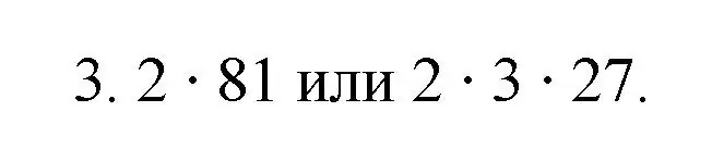 Решение номер 3 (страница 85) гдз по математике 5 класс Виленкин, Жохов, учебник 1 часть