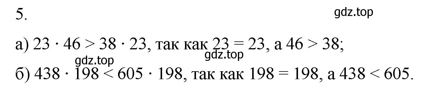 Решение номер 5 (страница 85) гдз по математике 5 класс Виленкин, Жохов, учебник 1 часть