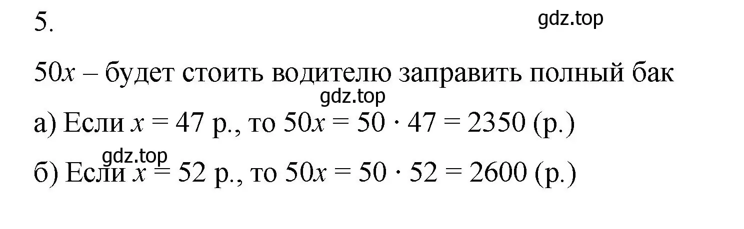 Решение номер 5 (страница 86) гдз по математике 5 класс Виленкин, Жохов, учебник 1 часть