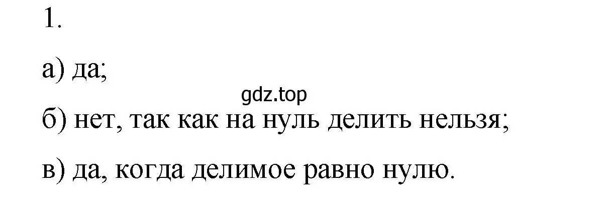 Решение номер 1 (страница 93) гдз по математике 5 класс Виленкин, Жохов, учебник 1 часть