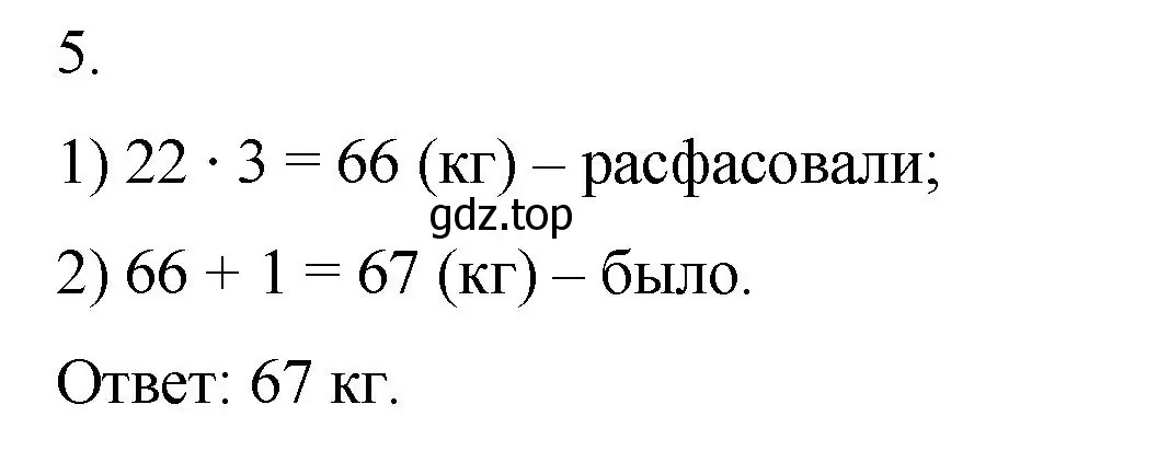 Решение номер 5 (страница 98) гдз по математике 5 класс Виленкин, Жохов, учебник 1 часть