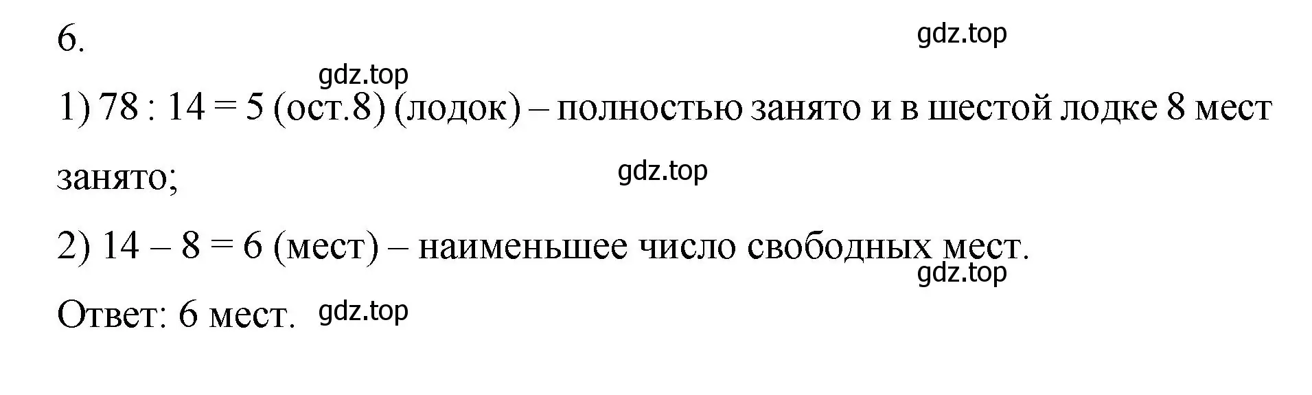 Решение номер 6 (страница 98) гдз по математике 5 класс Виленкин, Жохов, учебник 1 часть