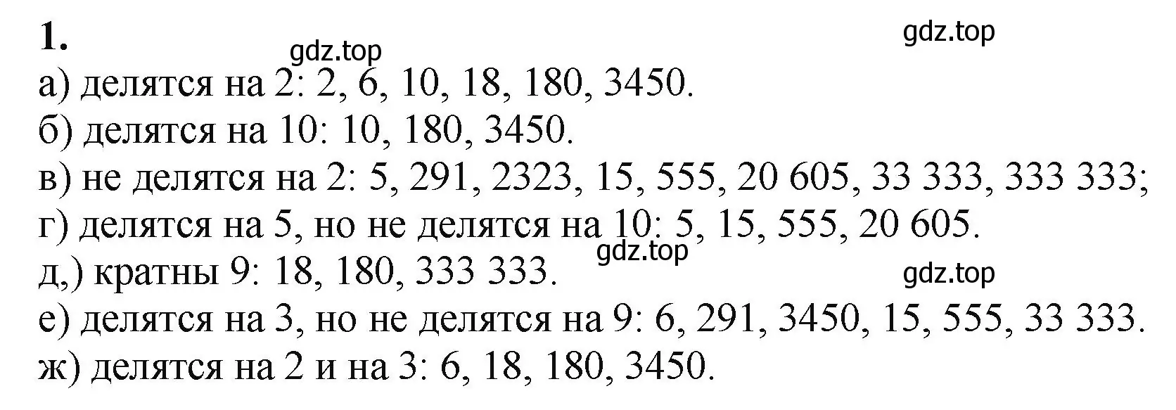 Решение номер 1 (страница 129) гдз по математике 5 класс Виленкин, Жохов, учебник 1 часть