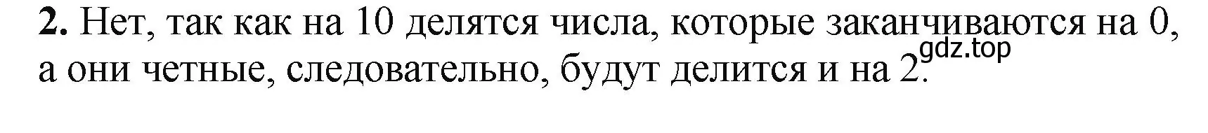 Решение номер 2 (страница 129) гдз по математике 5 класс Виленкин, Жохов, учебник 1 часть