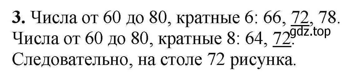 Решение номер 3 (страница 129) гдз по математике 5 класс Виленкин, Жохов, учебник 1 часть