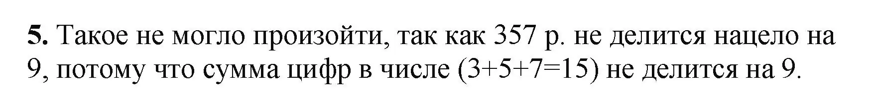 Решение номер 5 (страница 129) гдз по математике 5 класс Виленкин, Жохов, учебник 1 часть