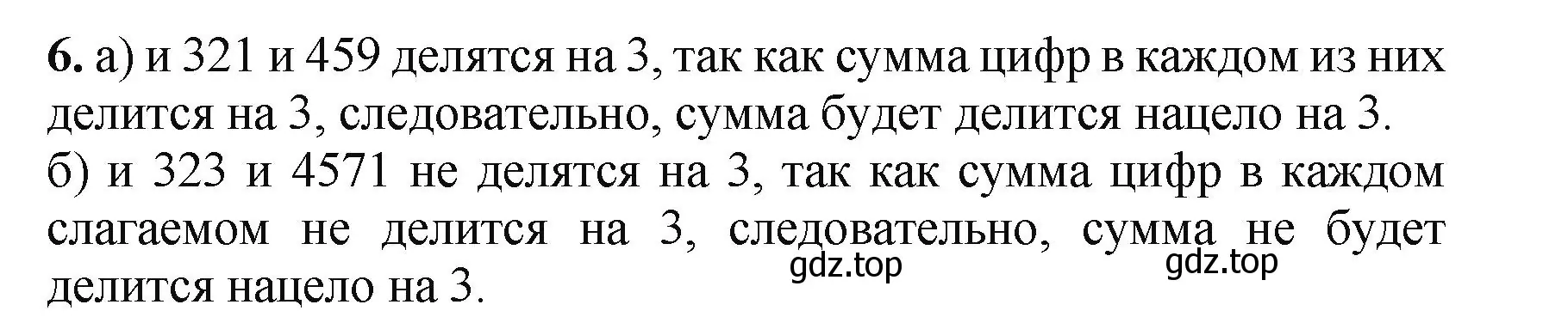 Решение номер 6 (страница 129) гдз по математике 5 класс Виленкин, Жохов, учебник 1 часть