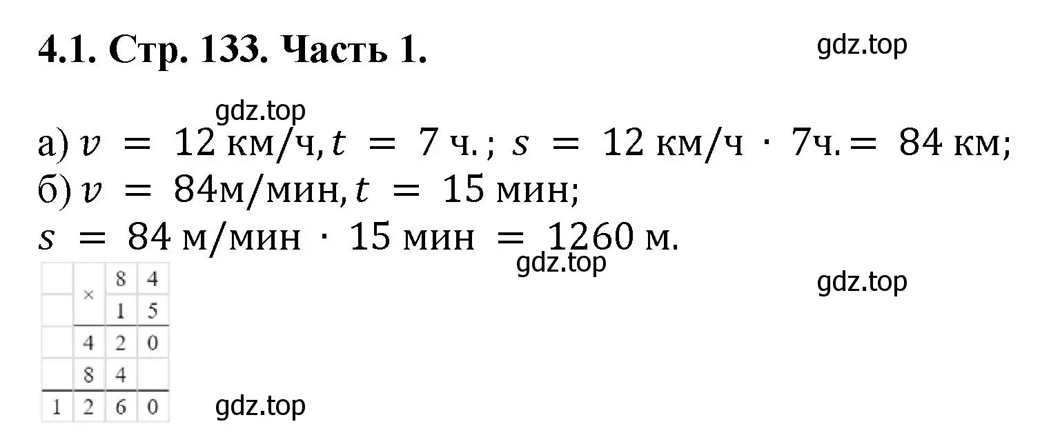 Решение номер 4.1 (страница 133) гдз по математике 5 класс Виленкин, Жохов, учебник 1 часть