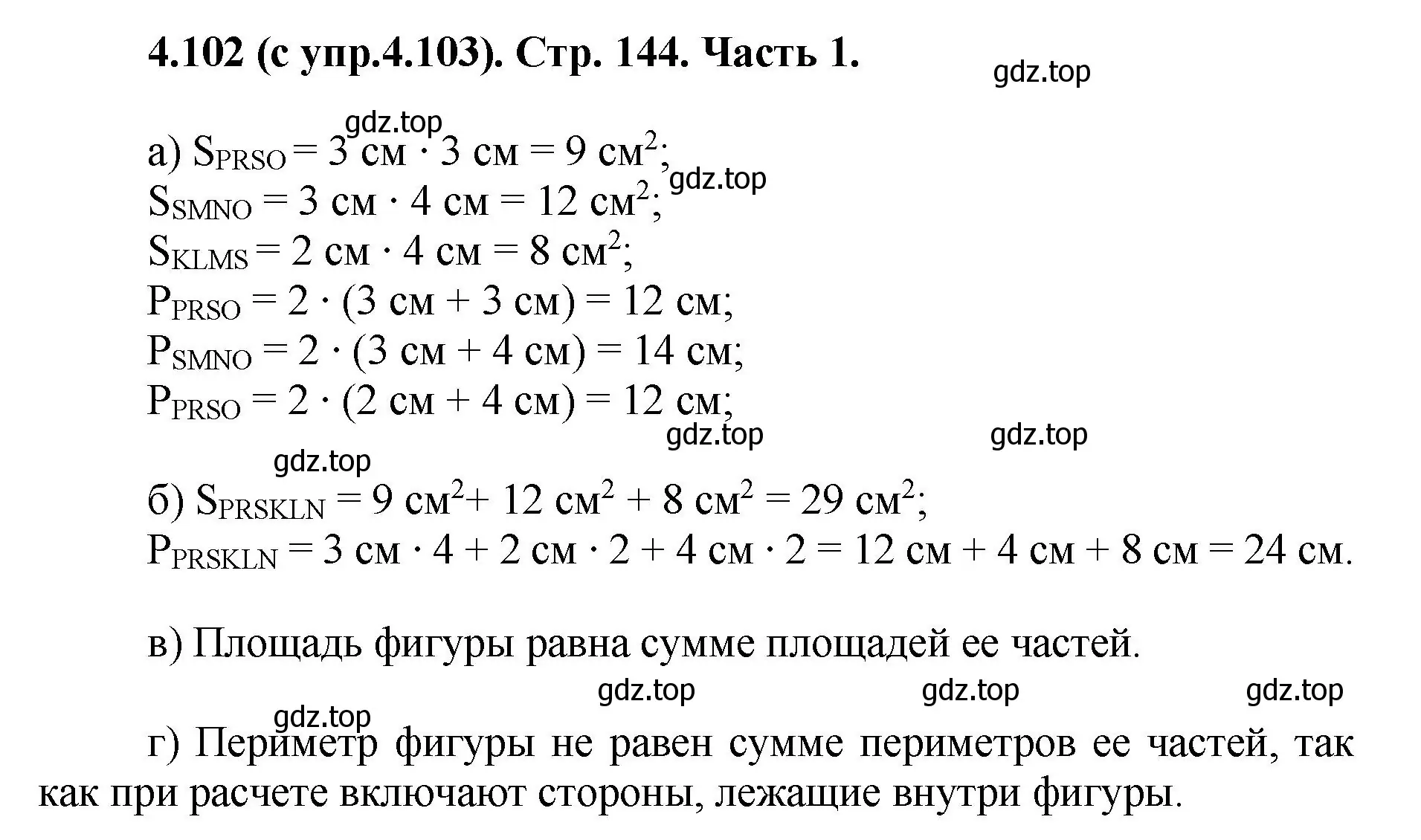 Решение номер 4.102 (страница 144) гдз по математике 5 класс Виленкин, Жохов, учебник 1 часть