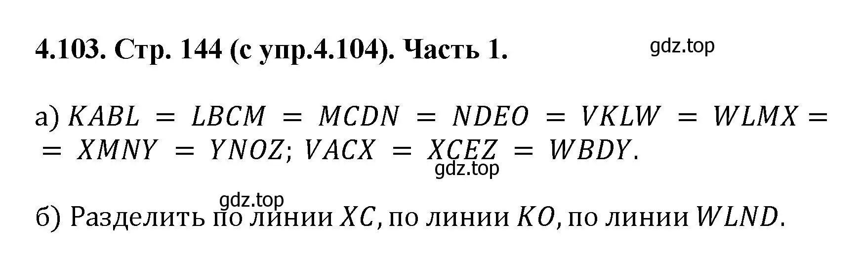 Решение номер 4.103 (страница 144) гдз по математике 5 класс Виленкин, Жохов, учебник 1 часть